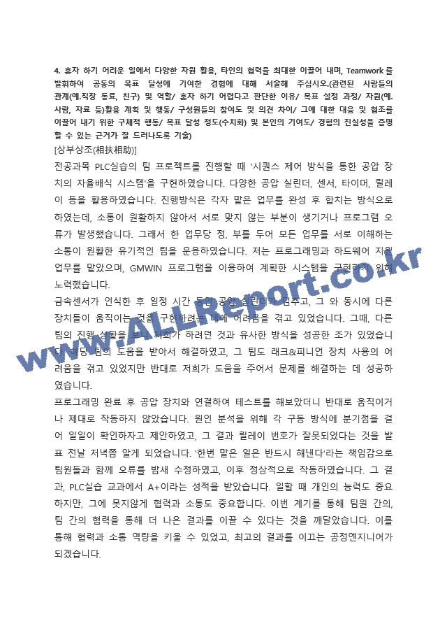 SK하이닉스 양산기술 합격 자기소개서 (7)   (4 )